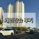 여주-0662 | 여주운전연수 개인도로연수강습 후기!