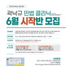 곽낙규 민법 클리닉 6월 시작반 모집 - 6/6(목) 개강, 총4주 이미지