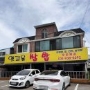 옛고을 - 북구 상방1길 5 | 고양 쌈밥 맛집 옛고을 쌈밥, 더 푸짐해진 옛고을정식 가족외식 후기