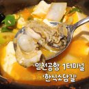 한식소담길(인천공항) 이미지