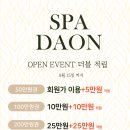 다온스파