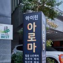 서귀포 마사지 아이린 아로마 관리로 예신 스킨케어 받은 후기