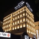 이끌림 비지니스 호텔 이미지