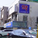 무거우리들약국 이미지