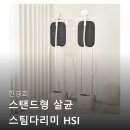 1601 | 한경희 스탠드형 살균 스팀다리미 HSI D1601A1 진짜 효과 있을까? 후기 팩트체크