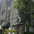 강남메이크업 제이바이루나 데일리 인생 헤어메이크업 후기