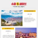 세이브투어 이미지