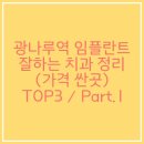 연세이튼튼치과의원 이미지