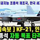 KF-21 전투기. 한국 공군 600차 비행! 이미지