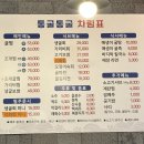 통굴통굴 | #통굴통굴 시흥본점# 시흥신천 굴찜 맛집 방문 후기
