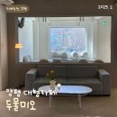 양평 &lt;두물미오&gt; 분위기 좋은 대형 갤러리 카페 추천