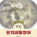 문자네통장어 이미지