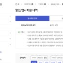 백수의 실업급여 후기 6탄 | 3차실업인정 및 4차실업인정 방법, 4차실업인정일 미루는 방법