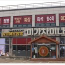 화성 중국집 미가차이나 맛있는 후기