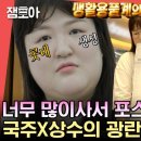 전지적 참견시점 엠뚜루마뚜루 빠져드는 다소 쇼핑부터 정줄 놓고 먹게 되는 LA갈비 먹방까지 영상 이미지