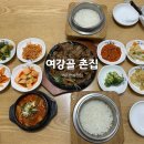 옛날촌집 | [경기도/여주] 신라cc 아침식사 맛집 여강골 촌집