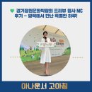 💚 경기정원문화박람회 프리뷰 행사 MC 후기 - 평택에서 만난 특별한 하루!