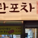 통닭포차 티스토리