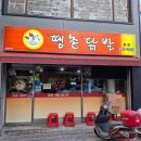 [춘천] 한림대 맛집 땡촌닭발 닭날개 포장 내돈내산 솔직후기🍗🔥