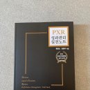 PXR 이미지