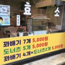 맹구효소꽈배기 이미지