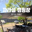 남도전기조명 - 광명시 광명로 919 | 가평 자라섬 캠핑장 카라반 사이트 B 후기 시설 위치 이용 정보 총정리