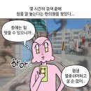 (주)사랑교통 | 문정역교통사고-웹툰 &#39;쌉초의 난&#39; 자동차보험 한의원 치료 후기