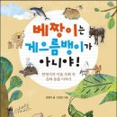 베짱이
