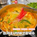 최가네 | 성수 맛집 최가네샤브버섯칼국수 솔직 후기