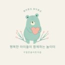 구립우리꿈어린이집 | [사랑과 정성으로 끓여낸 찬솔둥이들의 건강 식단 일지🍽️]_ 관악구 난곡동 구립 찬솔 어린이집