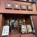 부산 하단역 맛집 가성비 좋은 우동국밥 전문점 동동국밥 부산하단점 24시 맛집