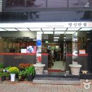 명신반점 이미지
