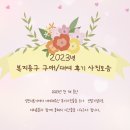 사랑모아 의료기 | 복지용구 영진의료기 2023년 연말결산 설치후기들