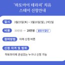 힐링데이 이미지