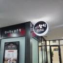 삼송진참치
