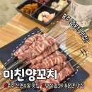갱고개로 226-2, (연수동) | 충주 연수동 맛집]고기러버 필수 코스! 충주 양갈비 맛집 &amp; 미친양꼬치 솔직 리뷰
