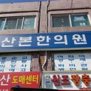 광림한의원 이미지