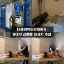 내몸에약손안마원 이미지