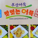 부산어묵 이미지