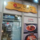 덕담집