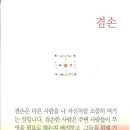 도리어 | 후기신 이신선(後其身而身先), 낮은 곳에서 눈높이를 맞추는 성인의 지혜