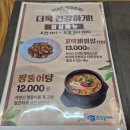 강릉 엄지네 꼬막집 미아점