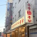 옥돌전기구이통닭 - 도봉구 | 쌍문동맛집 모임하기좋은 옥돌전기구이통닭 : 파닭전기구이, 신라면 후기