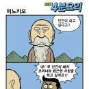 피노키오