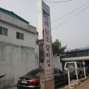 미송갈비탕 | 안의 갈비탕 갈비찜을 아나키스탕이라 불리는 이유