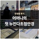 전문안경원 | 누진다초점전문안경원 두잉안경 광화문점 방문 후기