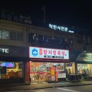 오늘참치 | 수원 참치 화서동 맛집 '오늘도참치정육점 수원화서 본점' 스페셜모둠 후기