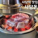 사당돈 | [맛집] 사당돈 | 사당역 맛집 추천 | 회식장소 추천 | 사당돈 웨이팅 후기 | 목살 맛집