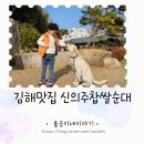 신의주 찹쌀순대 김해가야점 네이버블로그