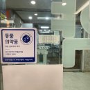 은은약국 이미지